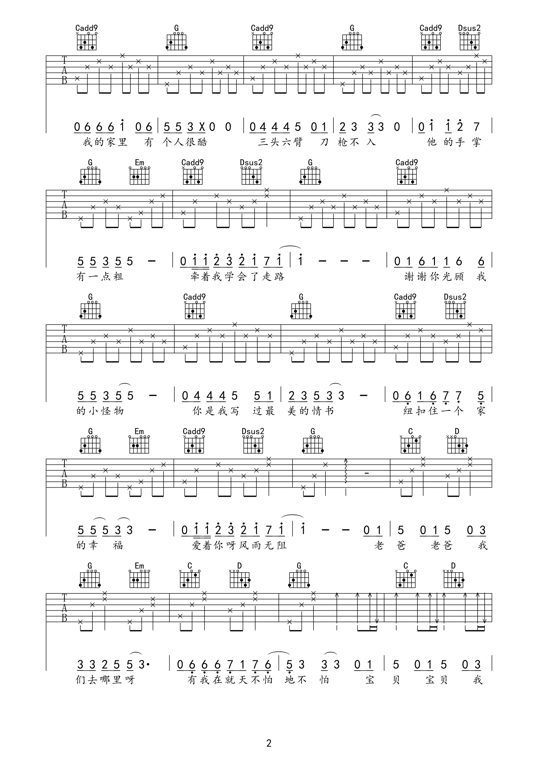 爸爸去哪儿吉他谱2-曹格