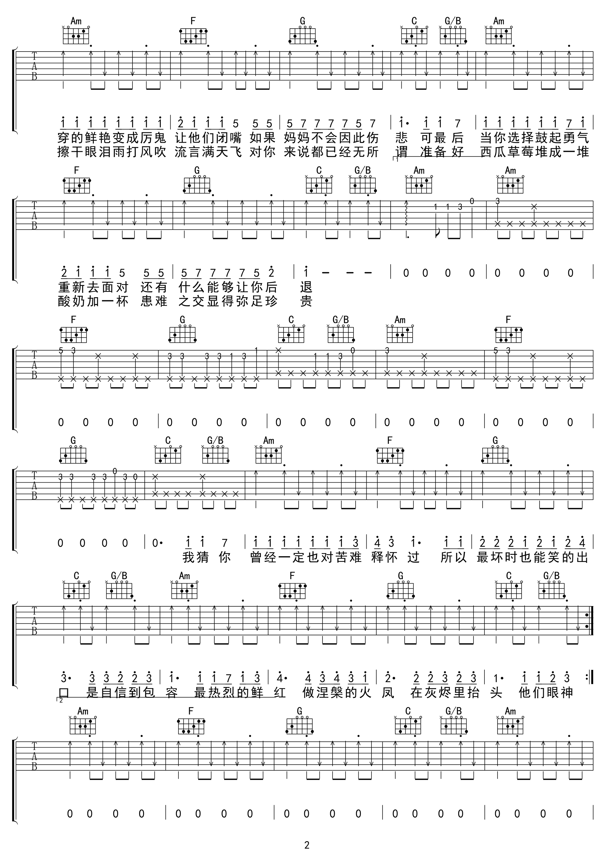 是红吉他谱2-花粥