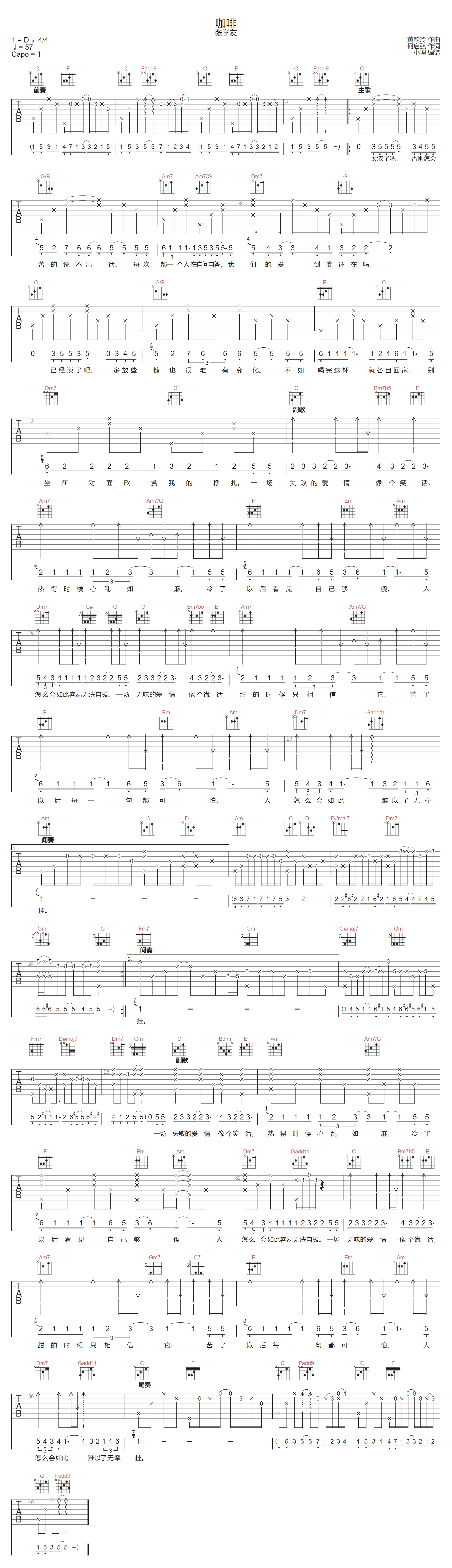 咖啡吉他谱-张学友