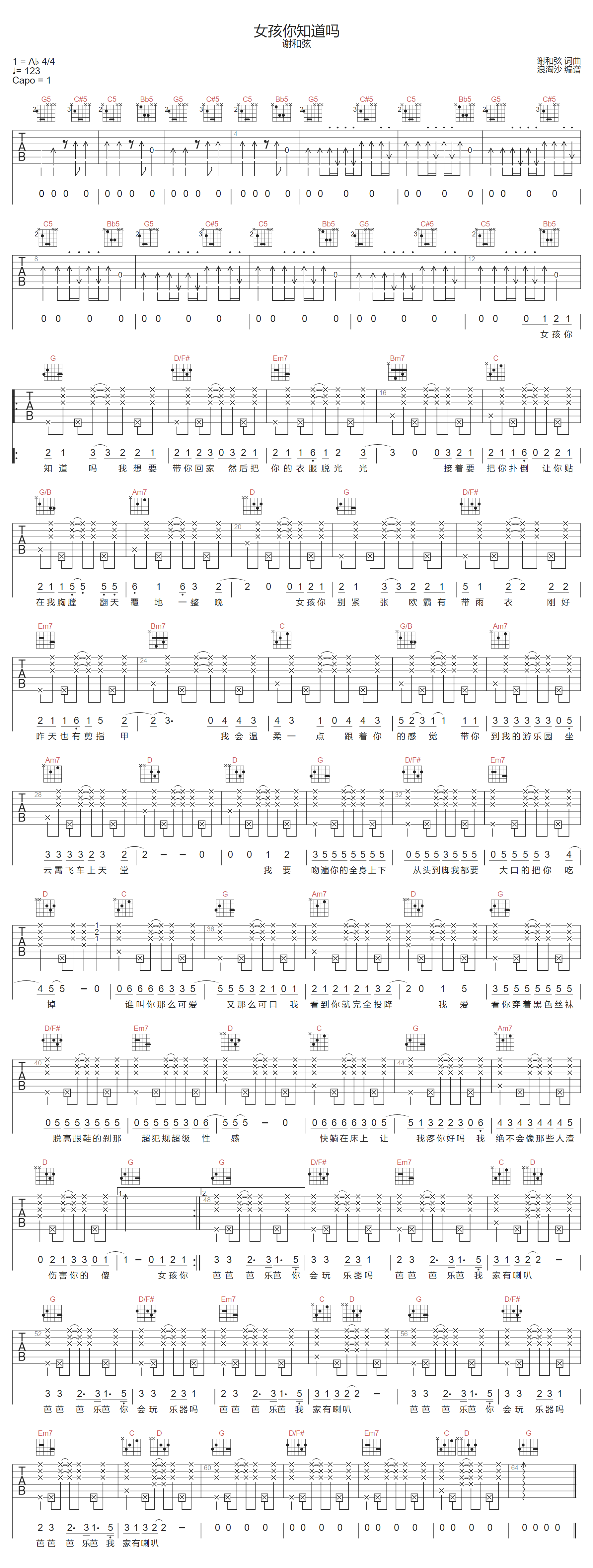 女孩你知道吗吉他谱-谢和弦