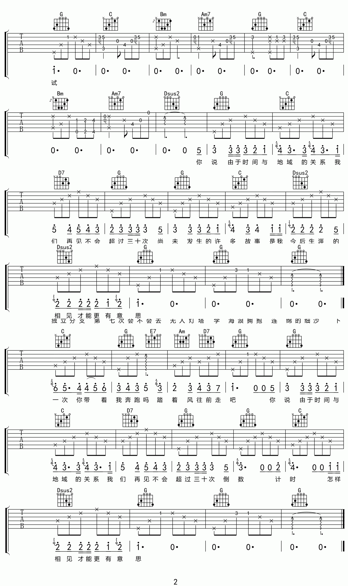 由于时间与地域的关系吉他谱2-房东的猫