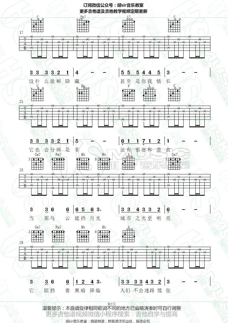 城市之光吉他谱2-李健