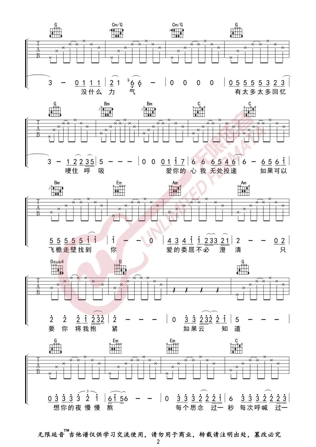 如果云知道吉他谱2-许茹芸