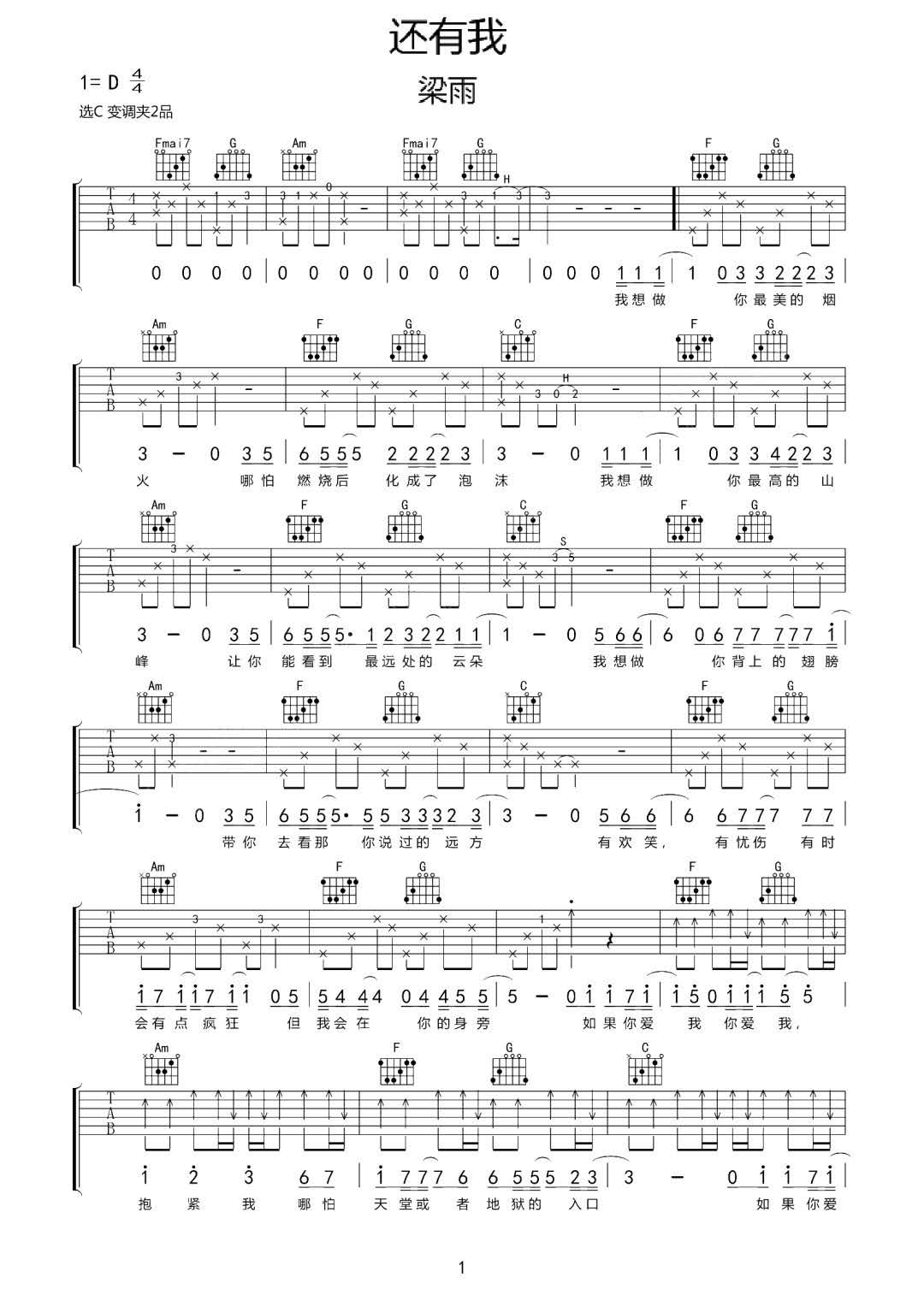 还有我吉他谱1-梁雨