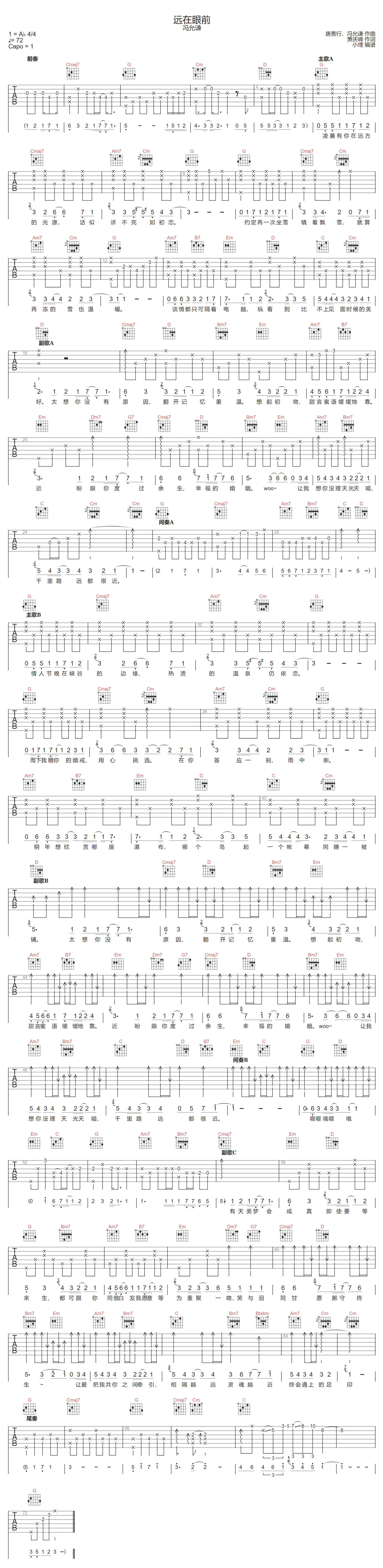 远在眼前吉他谱-冯允谦
