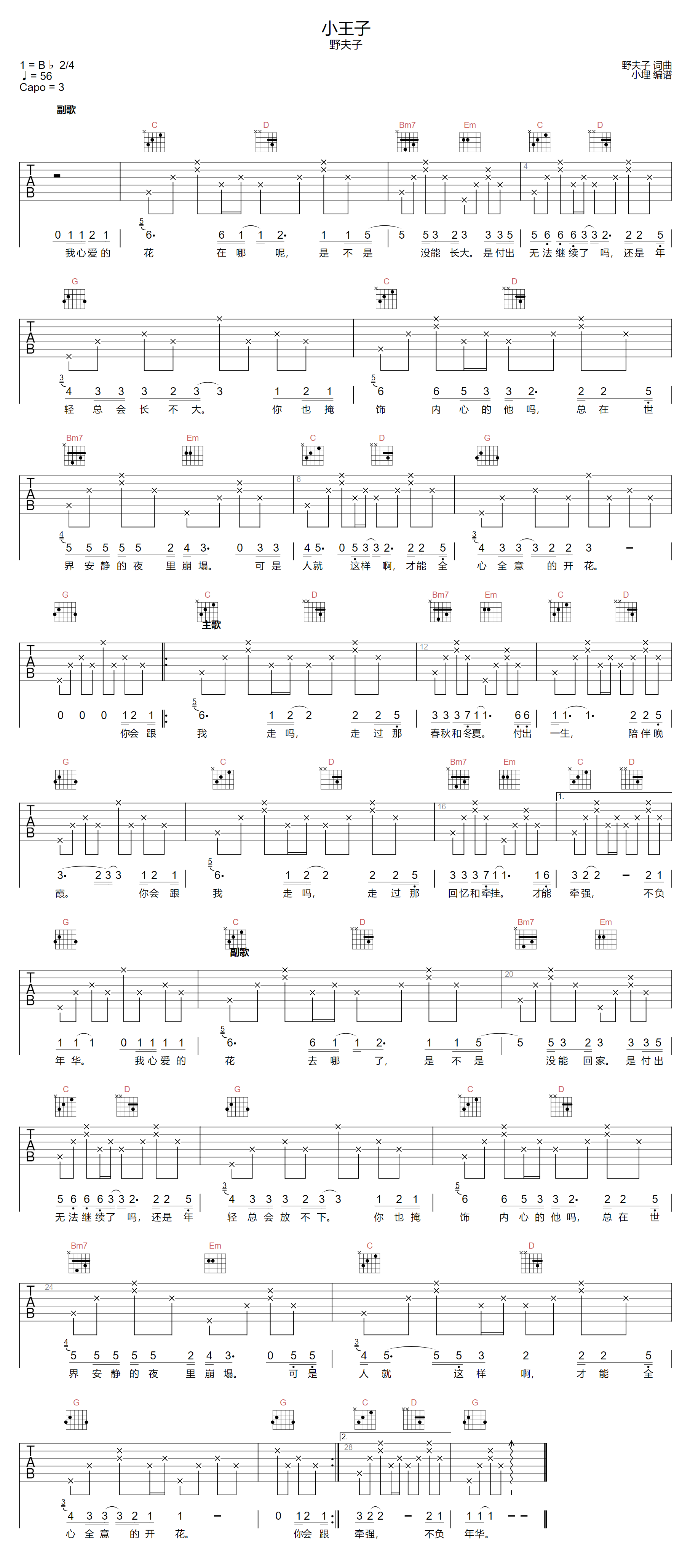 小王子吉他谱-野夫子