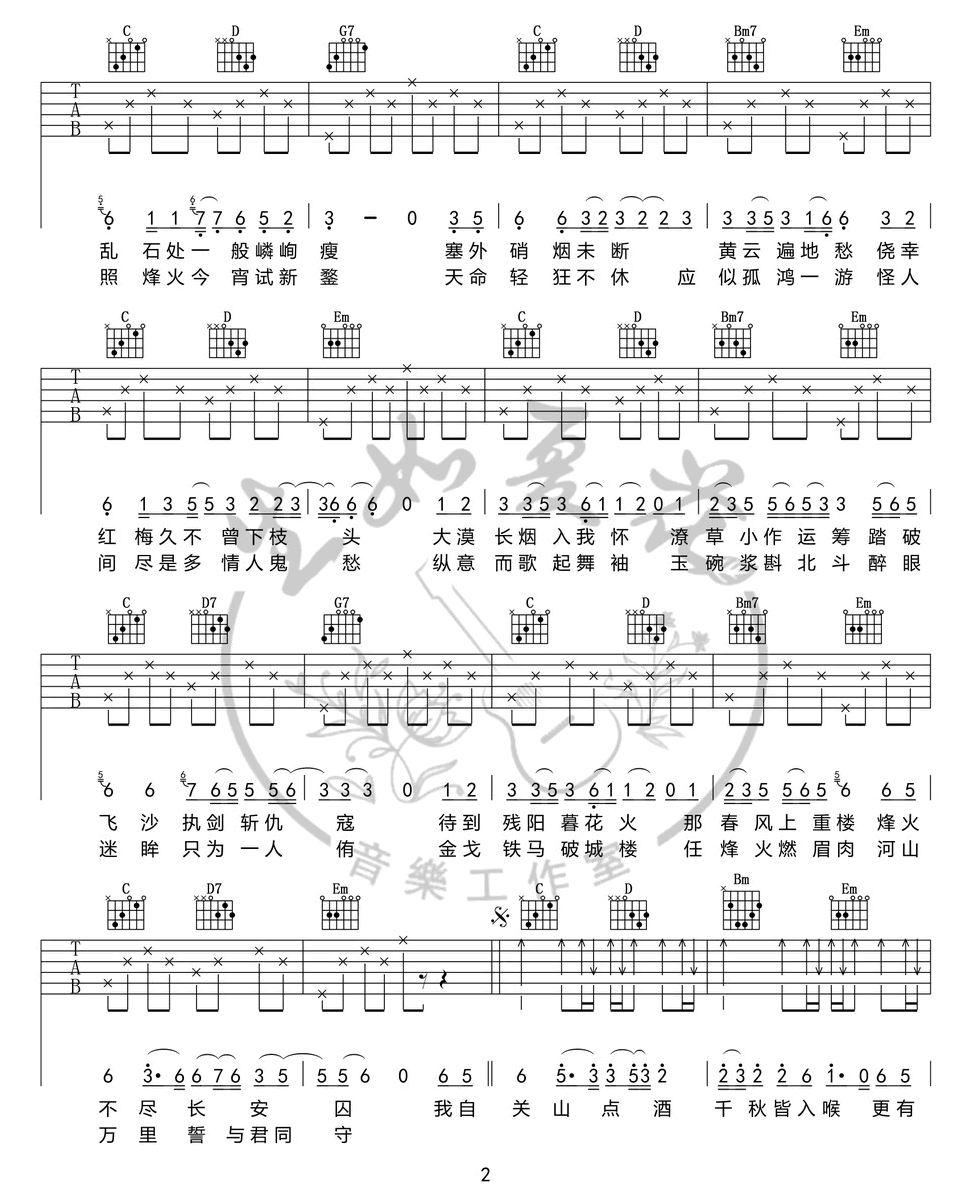 关山酒吉他谱2-小魂