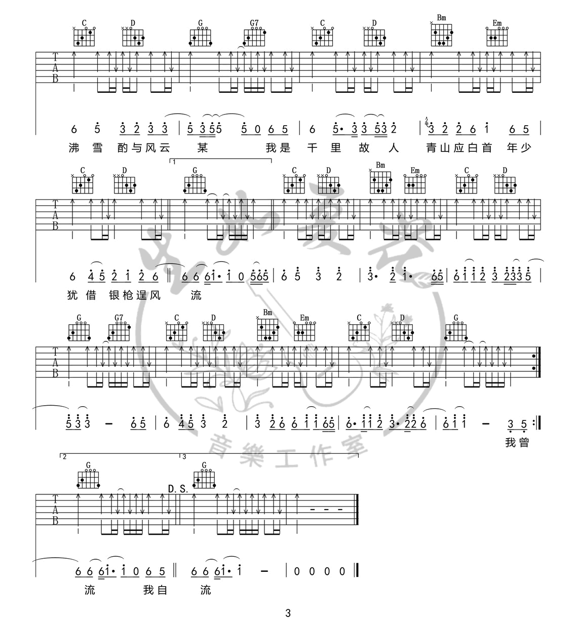 关山酒吉他谱3-小魂