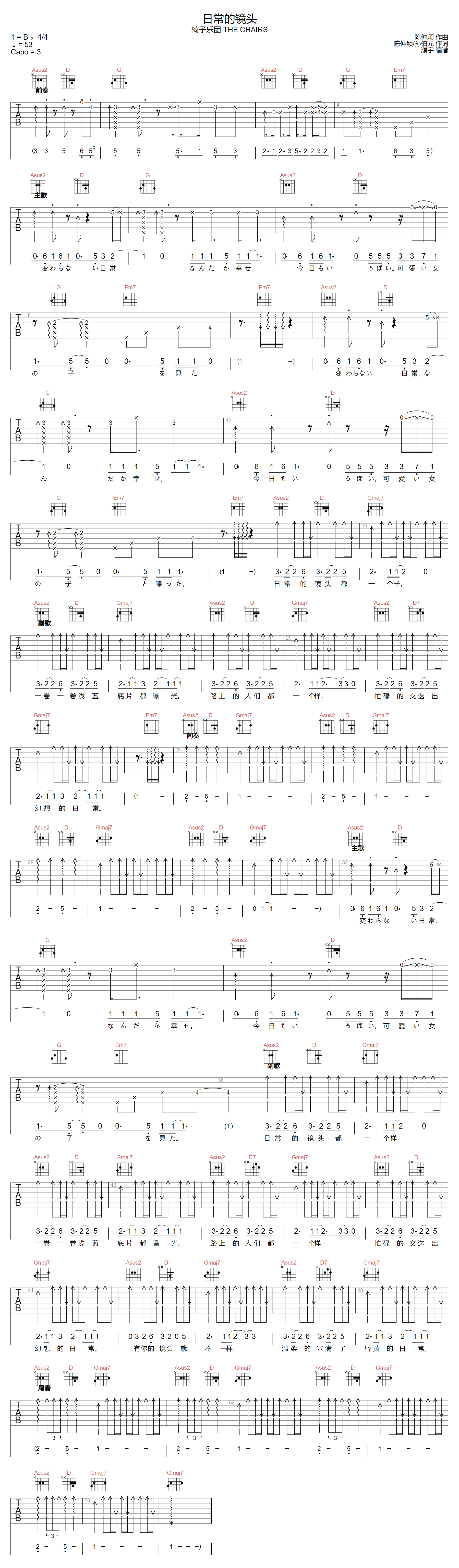 日常的镜头吉他谱-椅子乐团