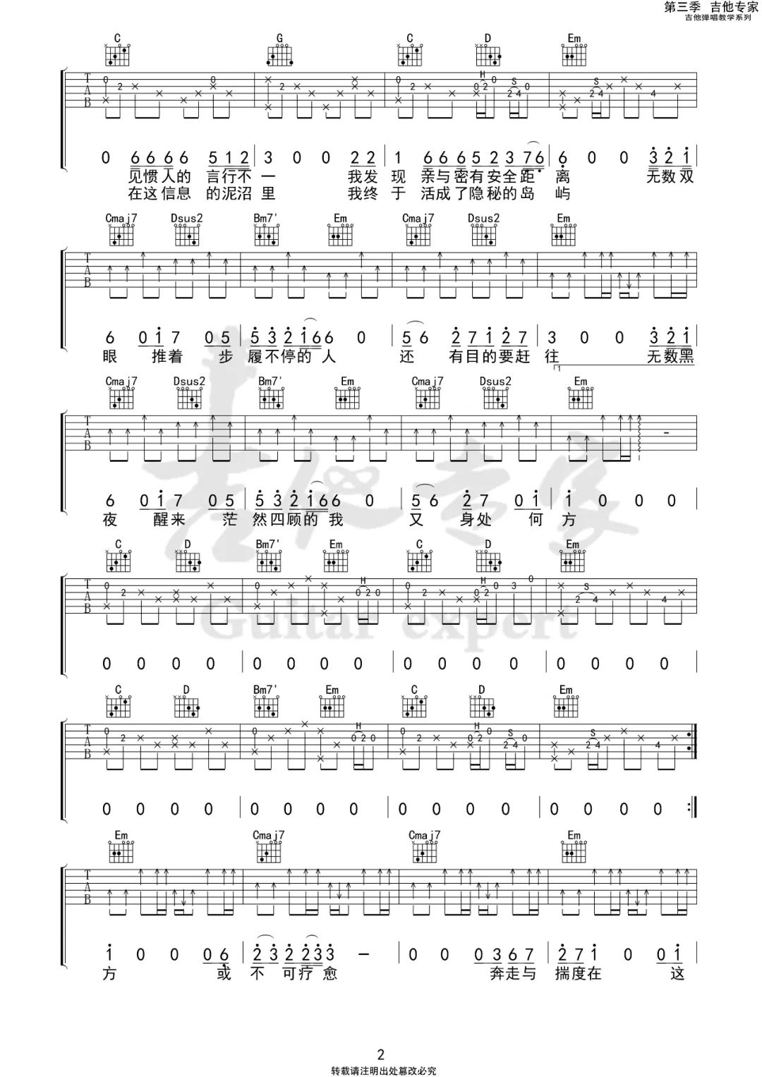 步履不停吉他谱2-陈鸿宇
