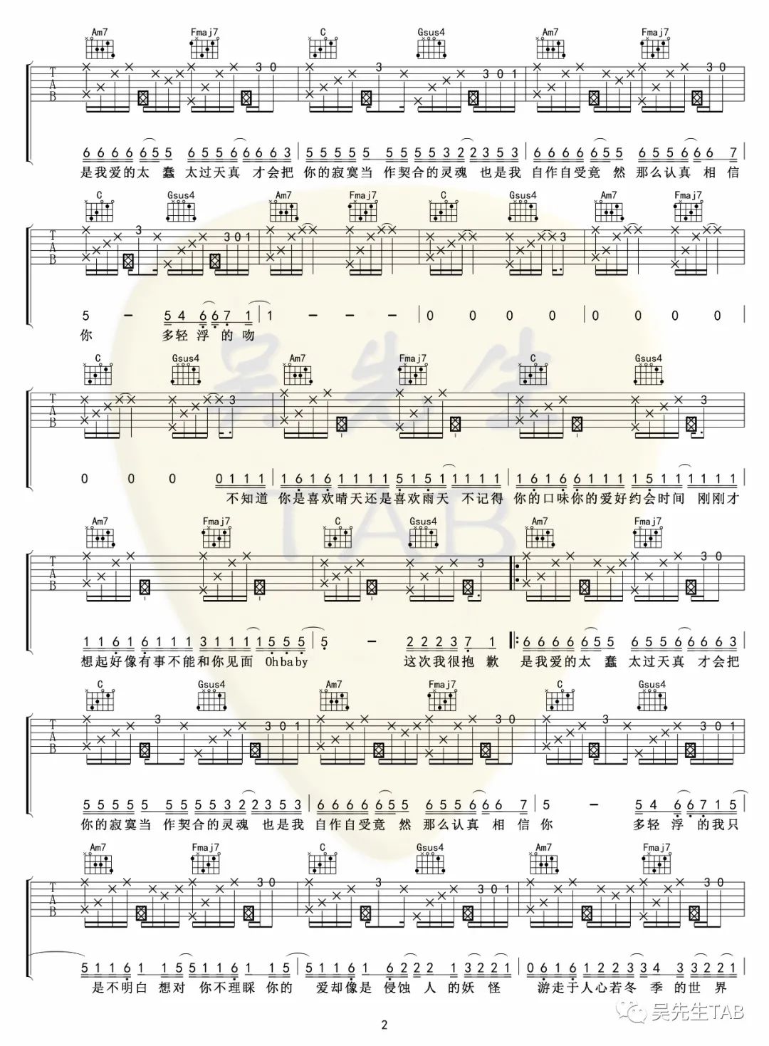 清空吉他谱2-王忻辰