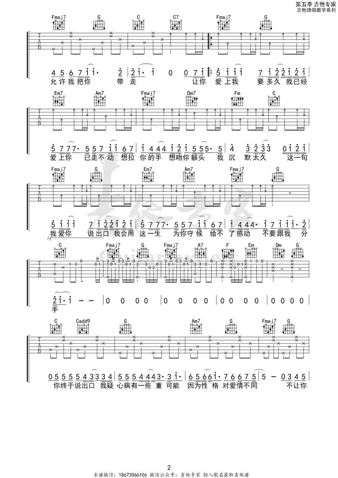 疑心病吉他谱2-任然