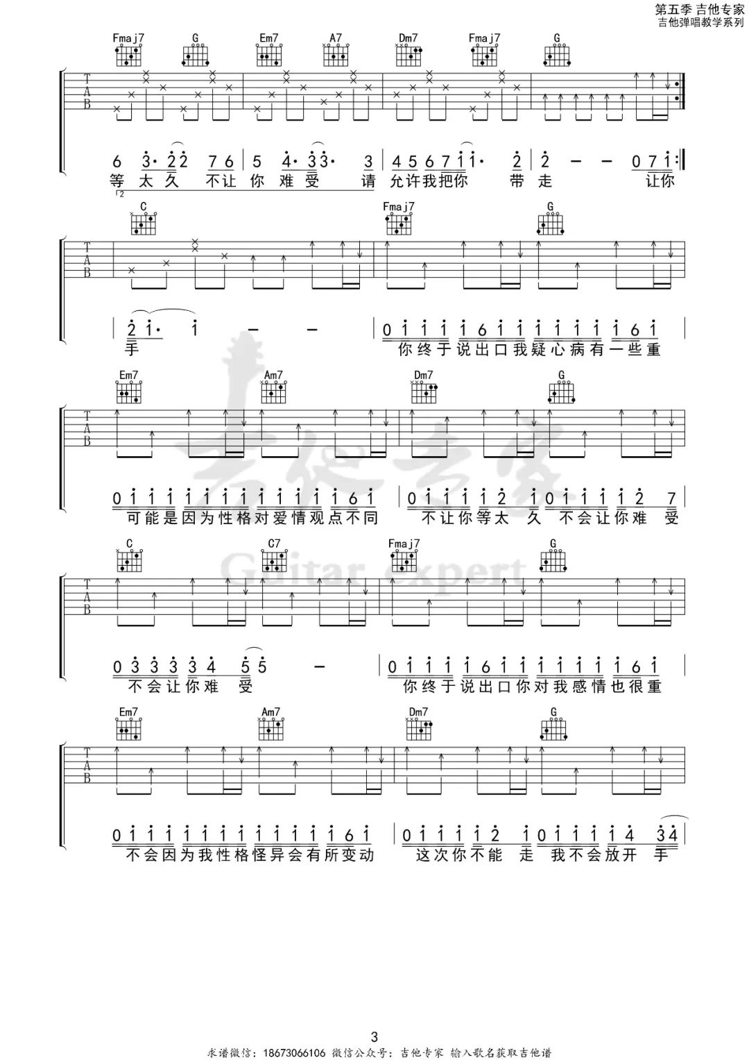 疑心病吉他谱3-任然