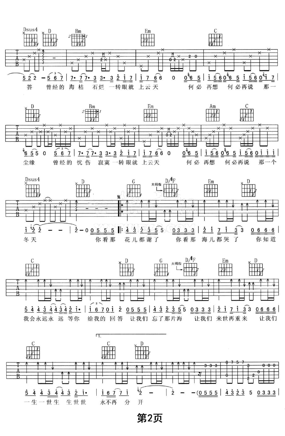 那片海吉他谱2-韩红