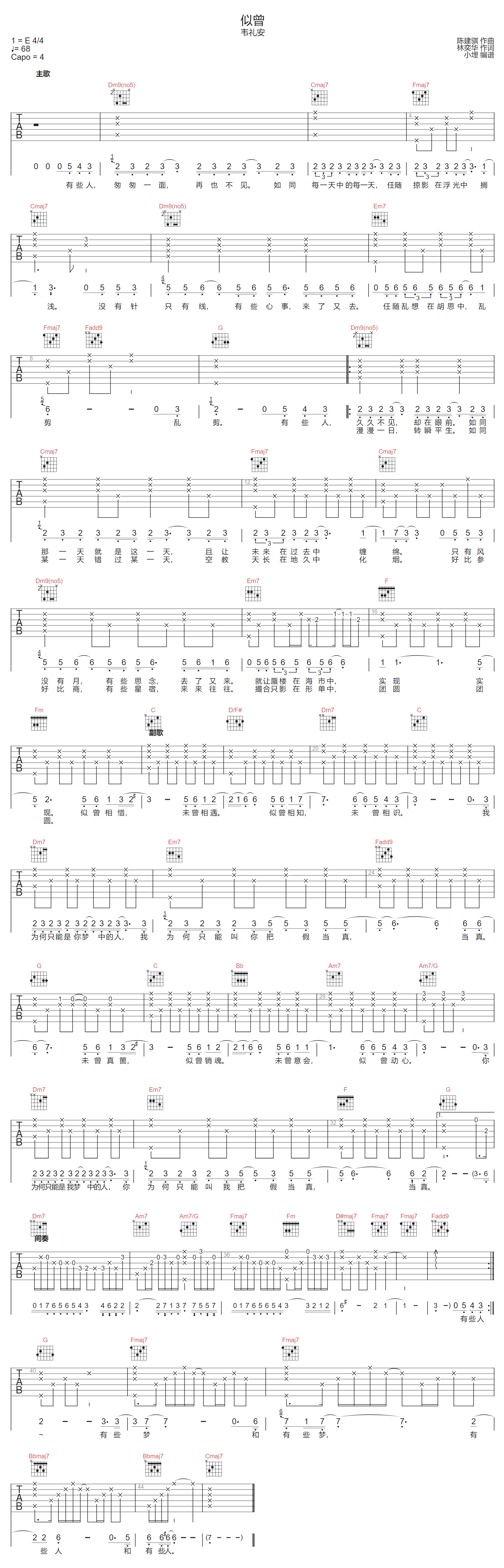 似曾吉他谱-韦礼安