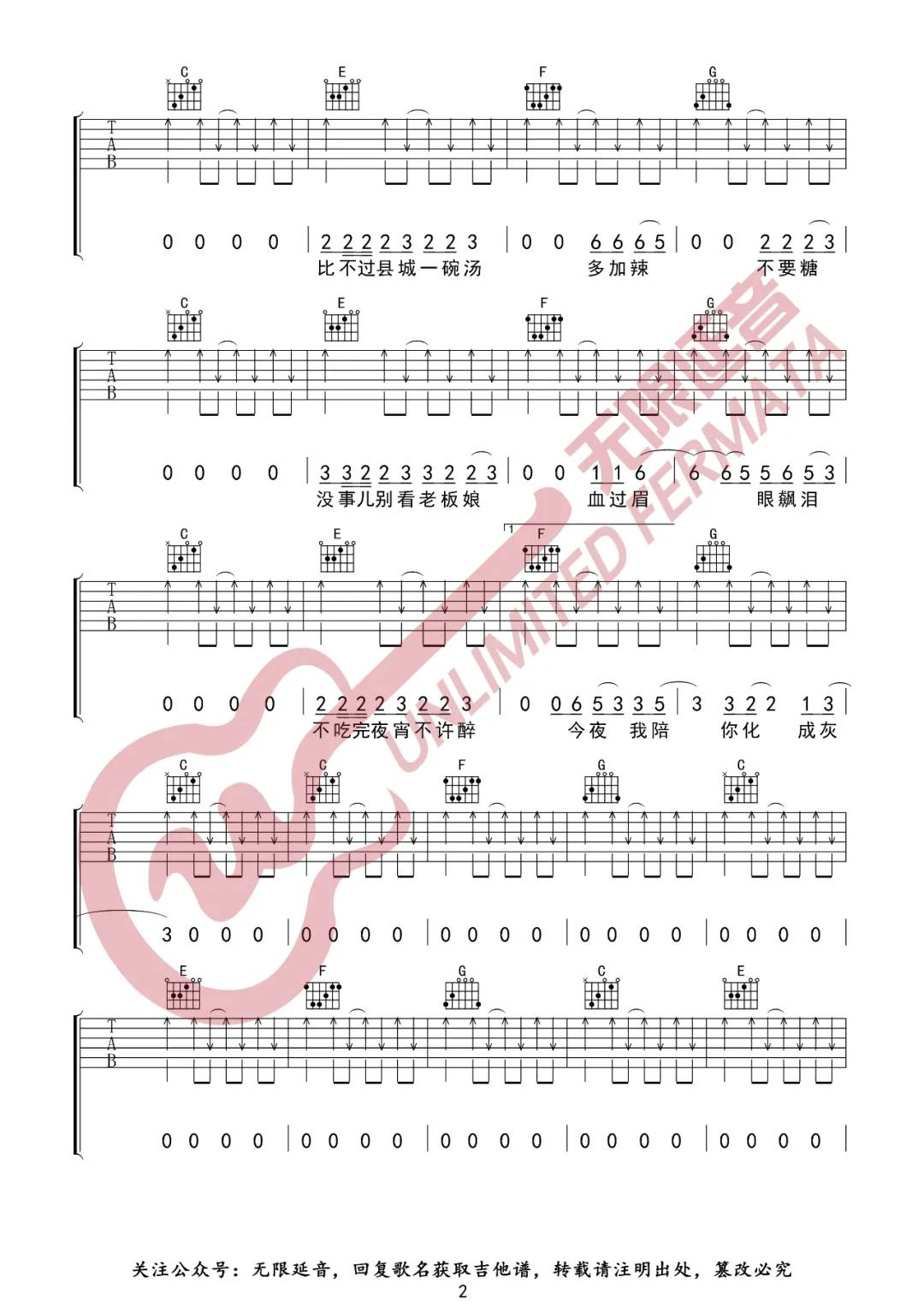 县城吉他谱2-刘森