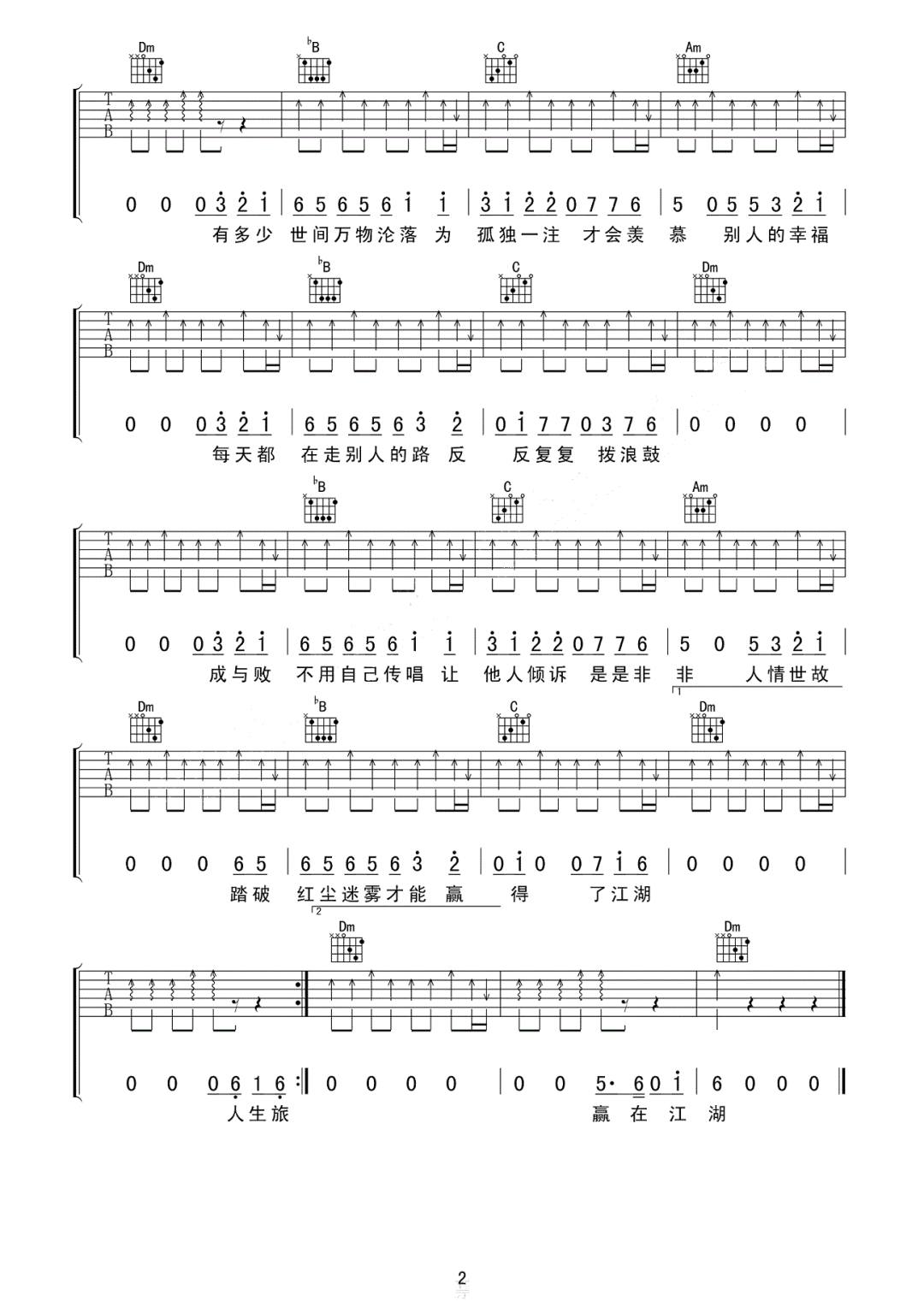 赢在江湖吉他谱2-姜鹏