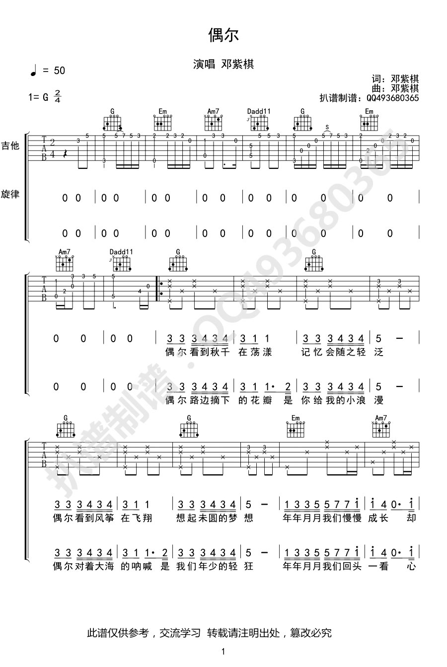 偶尔吉他谱1-邓紫棋