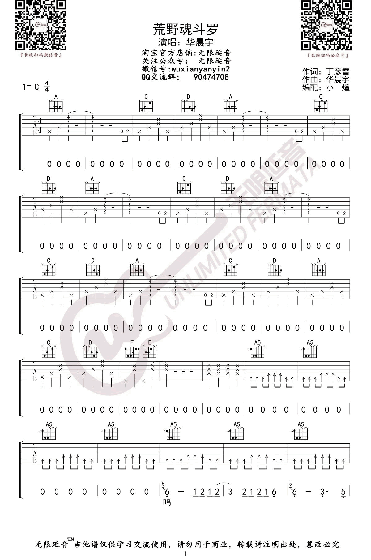 荒野魂斗罗吉他谱1-华晨宇