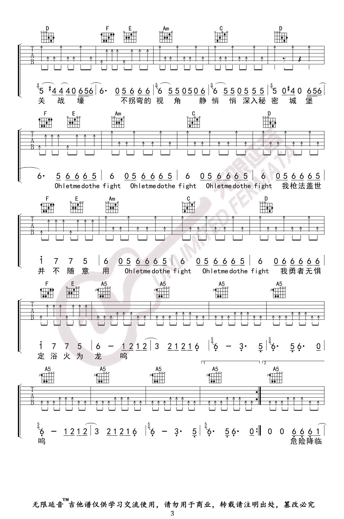 荒野魂斗罗吉他谱3-华晨宇