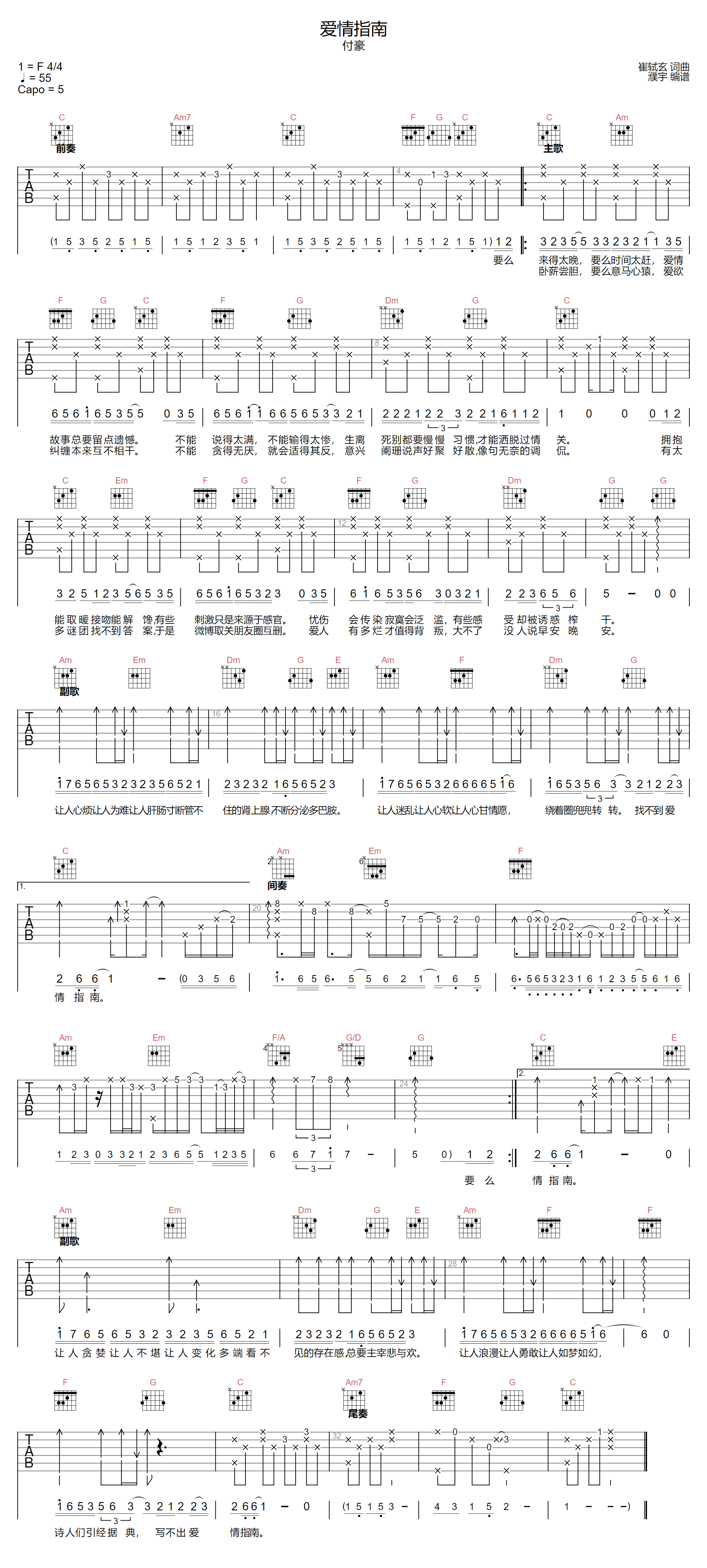 爱情指南吉他谱-付豪
