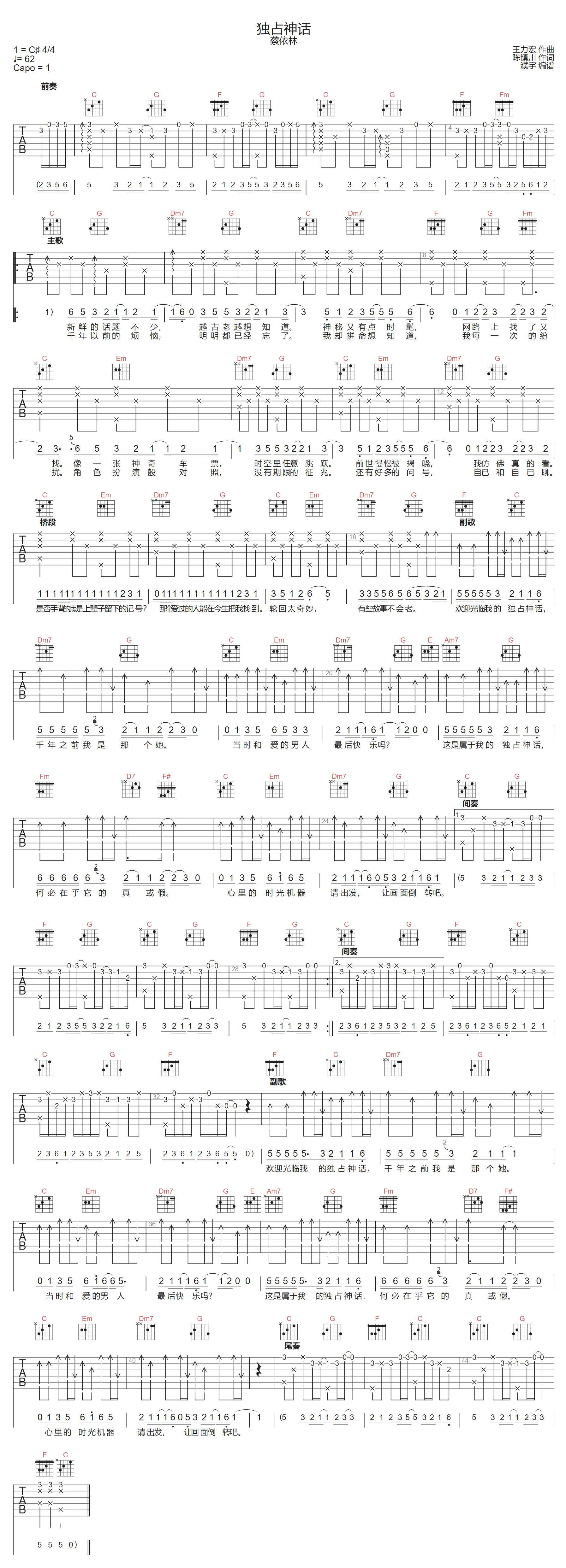 独占神话吉他谱-蔡依林