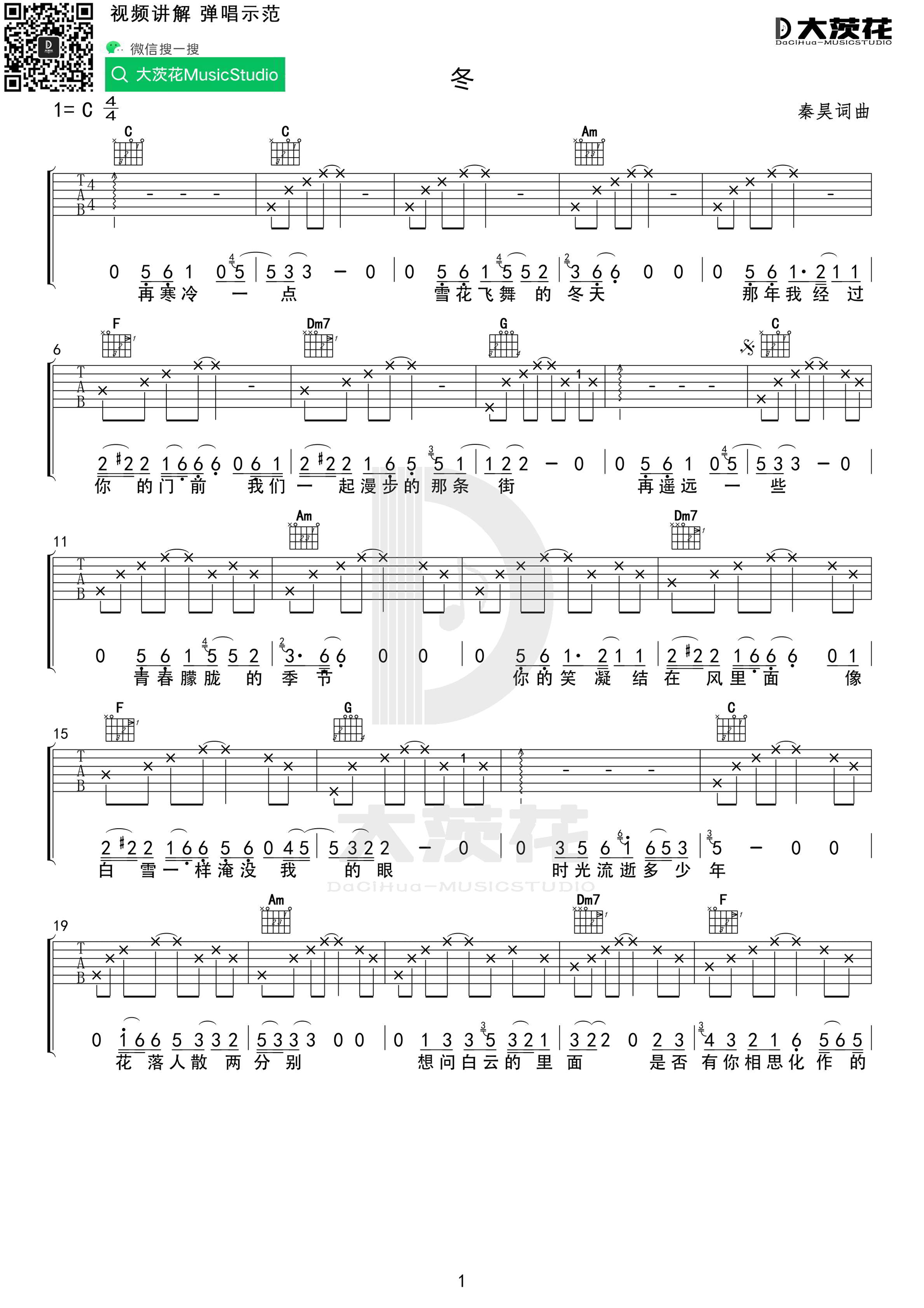 冬吉他谱1-好妹妹乐队