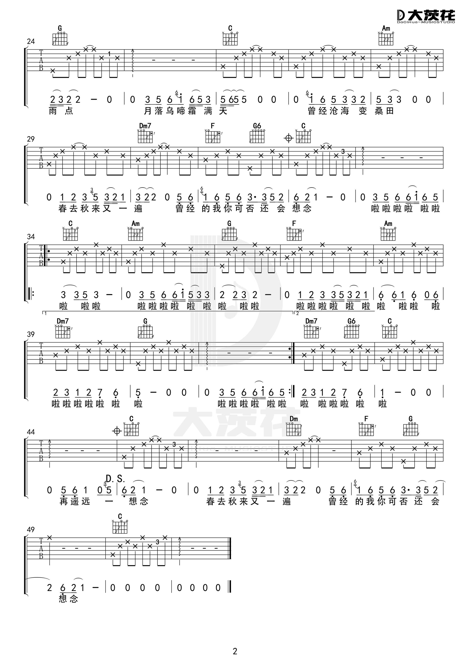 冬吉他谱2-好妹妹乐队