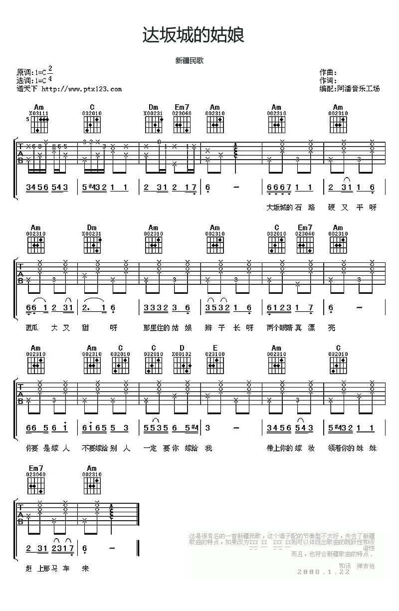 达坂城的姑娘吉他谱-王洛滨