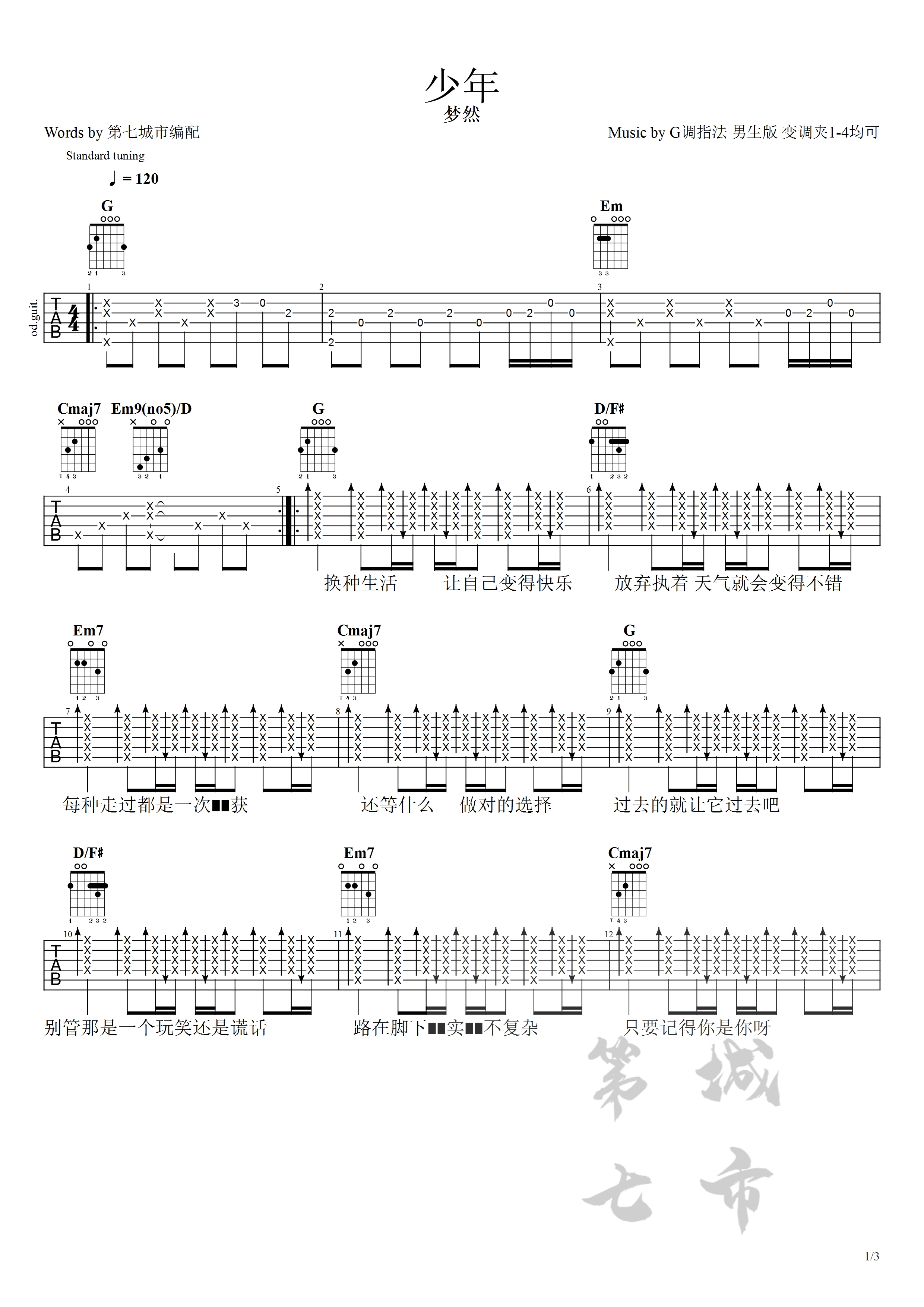 少年吉他谱1-梦然