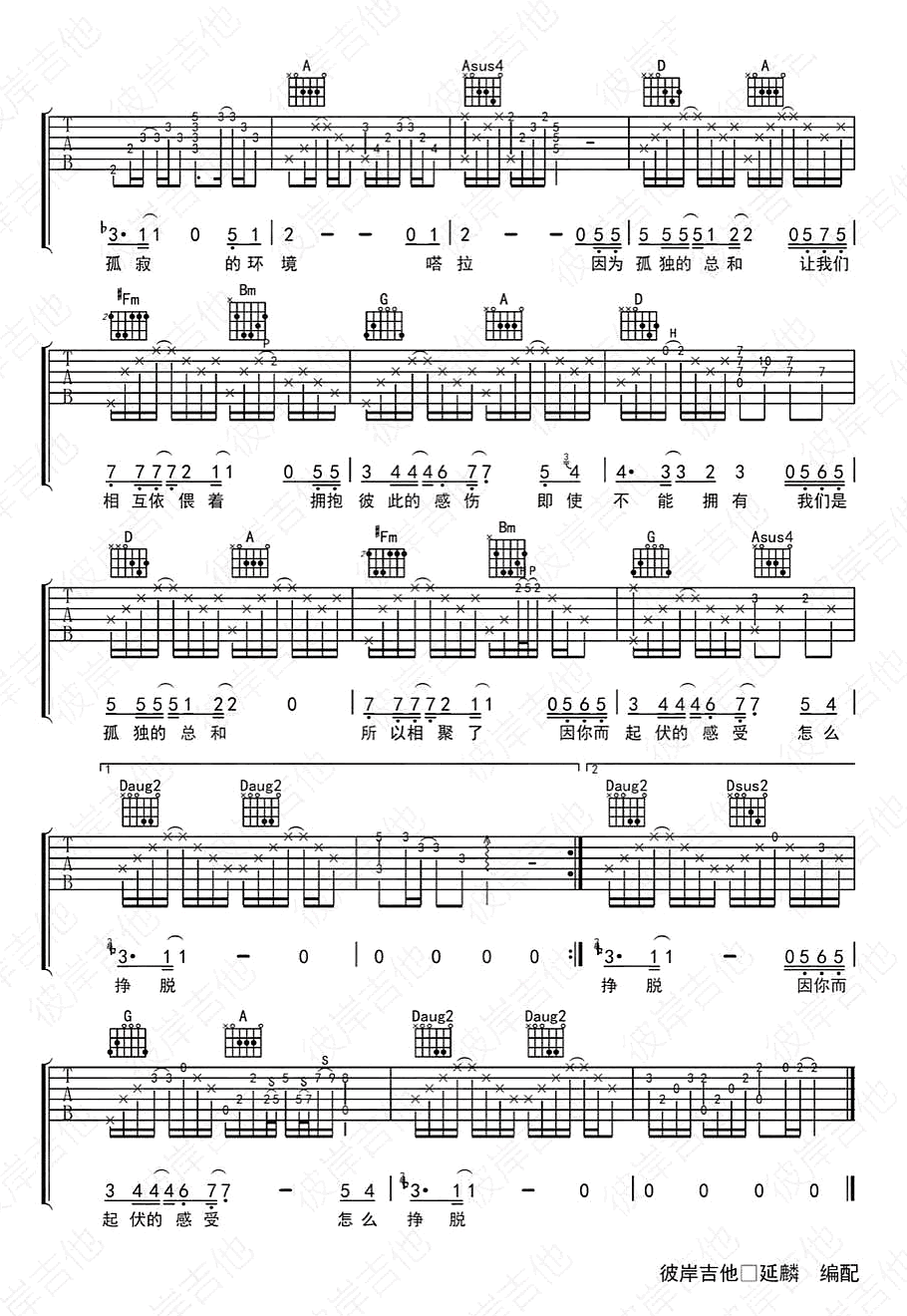 孤独的总和吉他谱2-吴汶芳