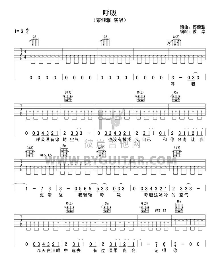 呼吸吉他谱1-蔡健雅