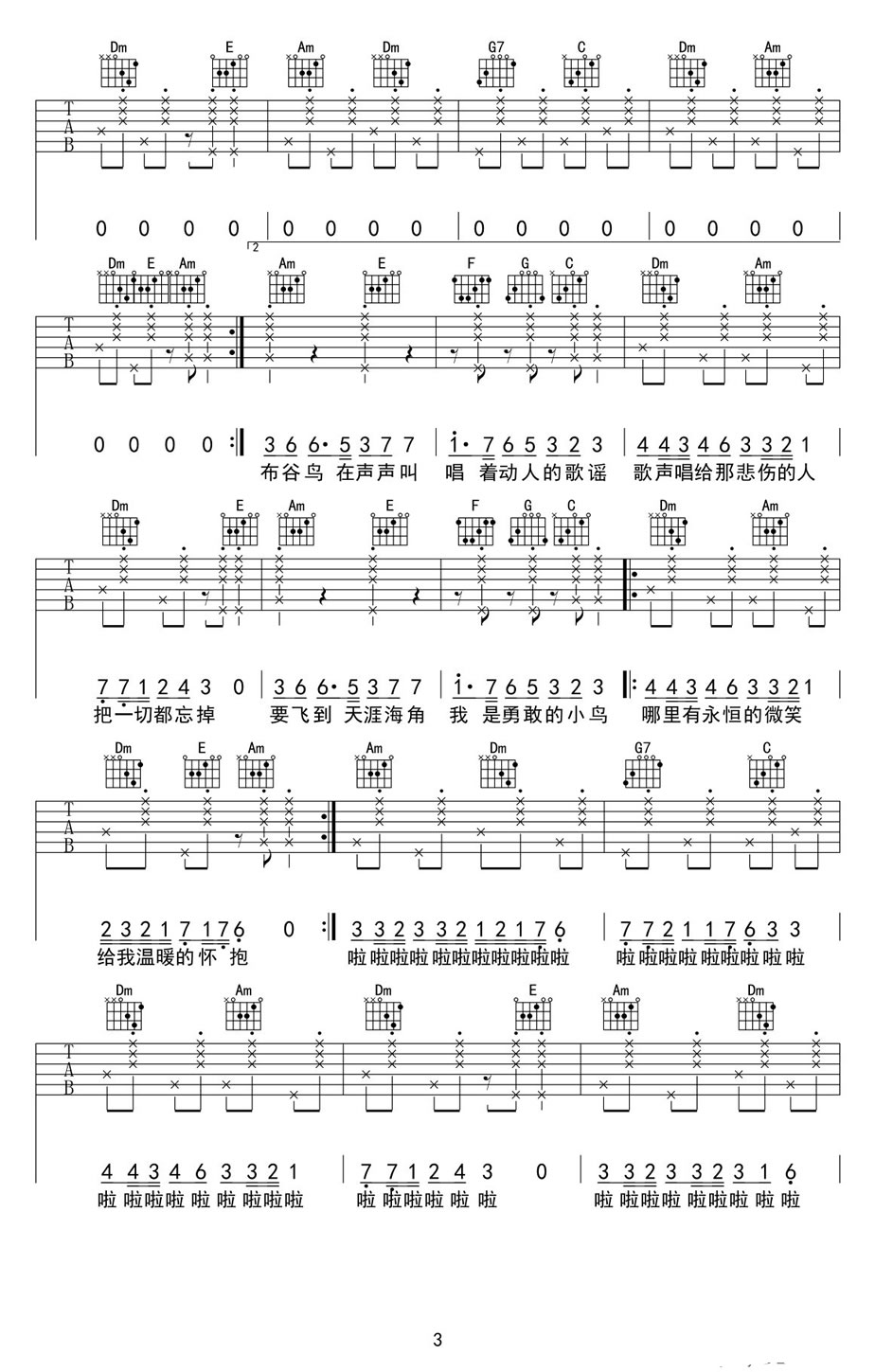 布谷鸟吉他谱3-安子与九妹