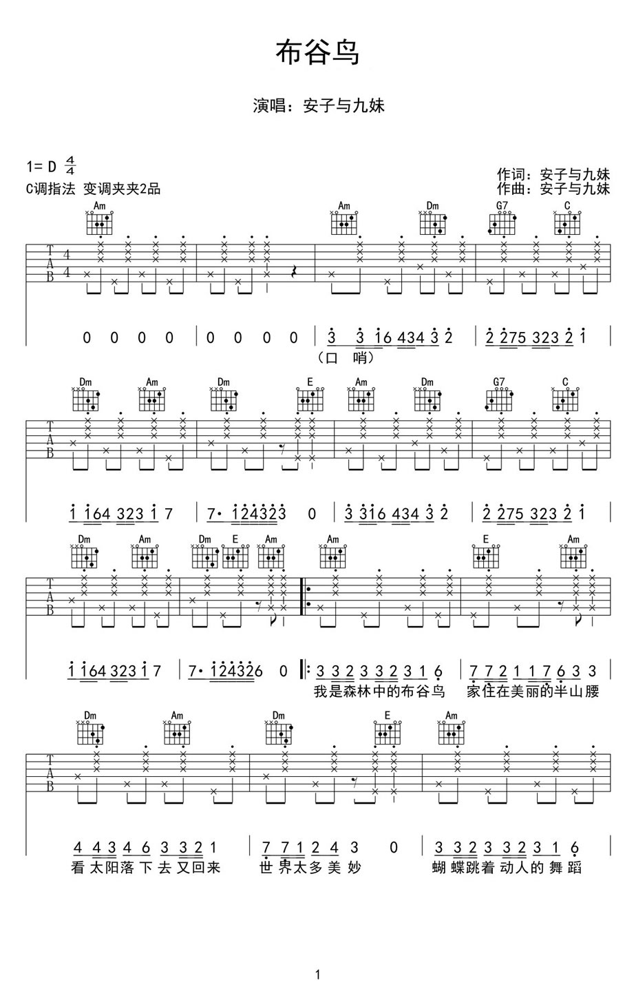 布谷鸟吉他谱1-安子与九妹