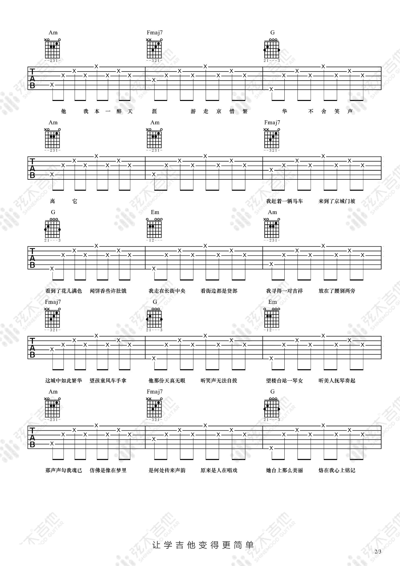 游京吉他谱2-海伦