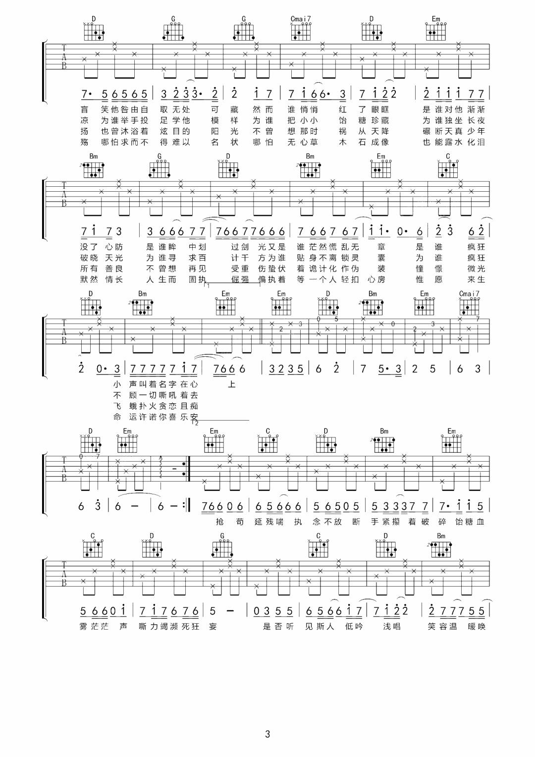 草木吉他谱3-若以止白