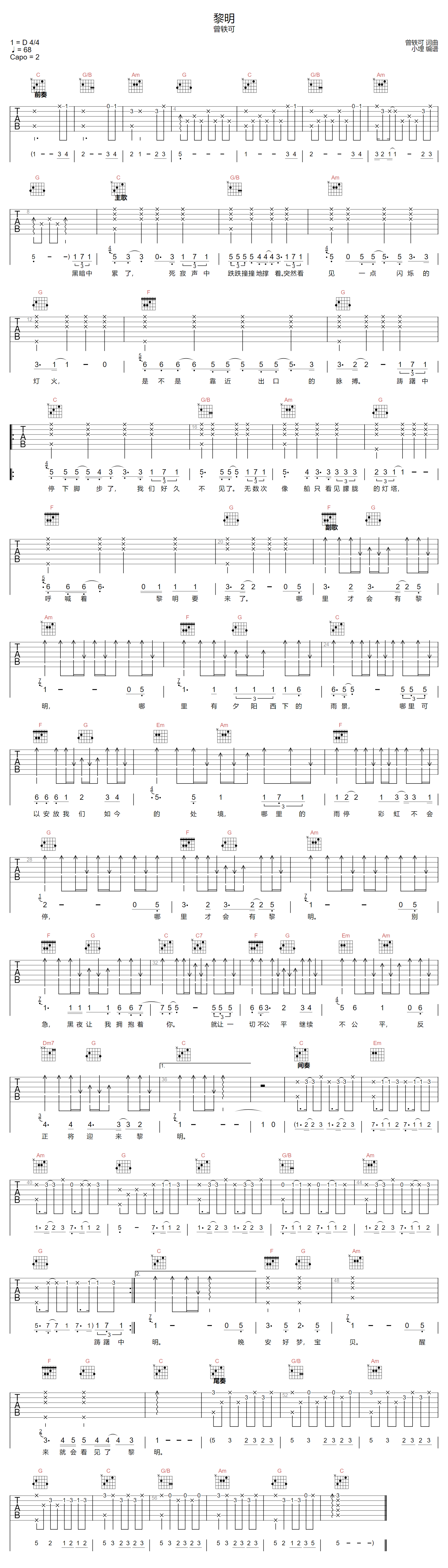 黎明吉他谱-曾轶可