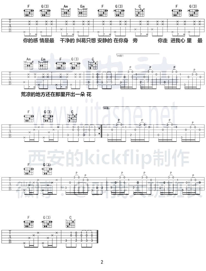 小相思吉他谱2-花粥