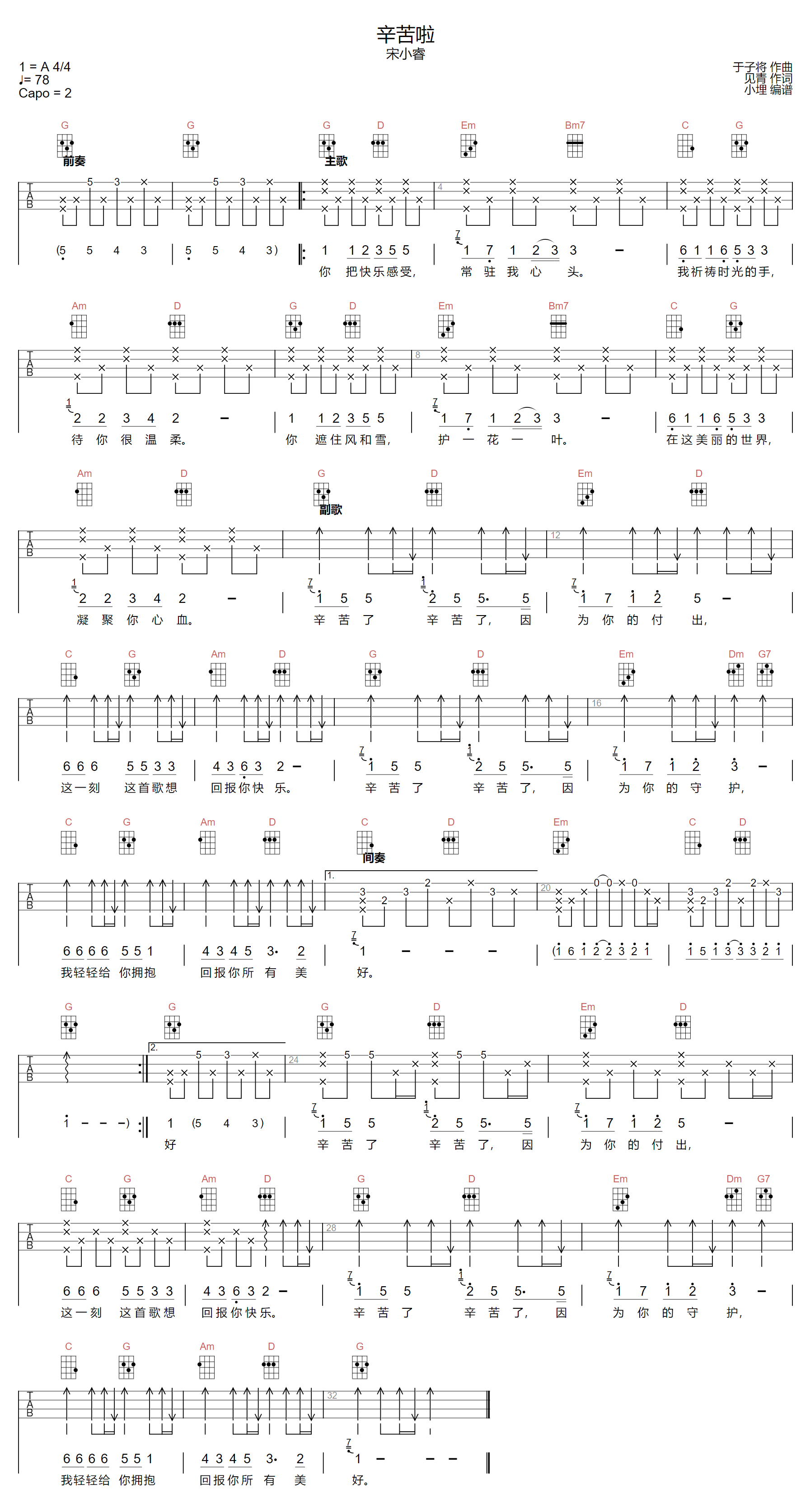 辛苦啦吉他谱-宋小睿