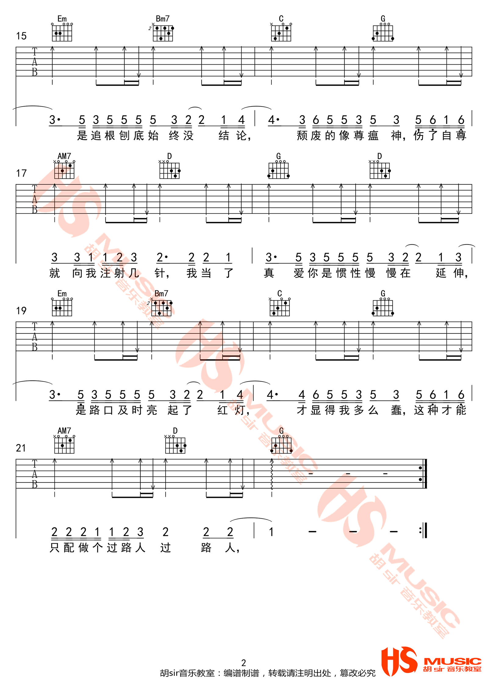 当真吉他谱2-蒋家驹