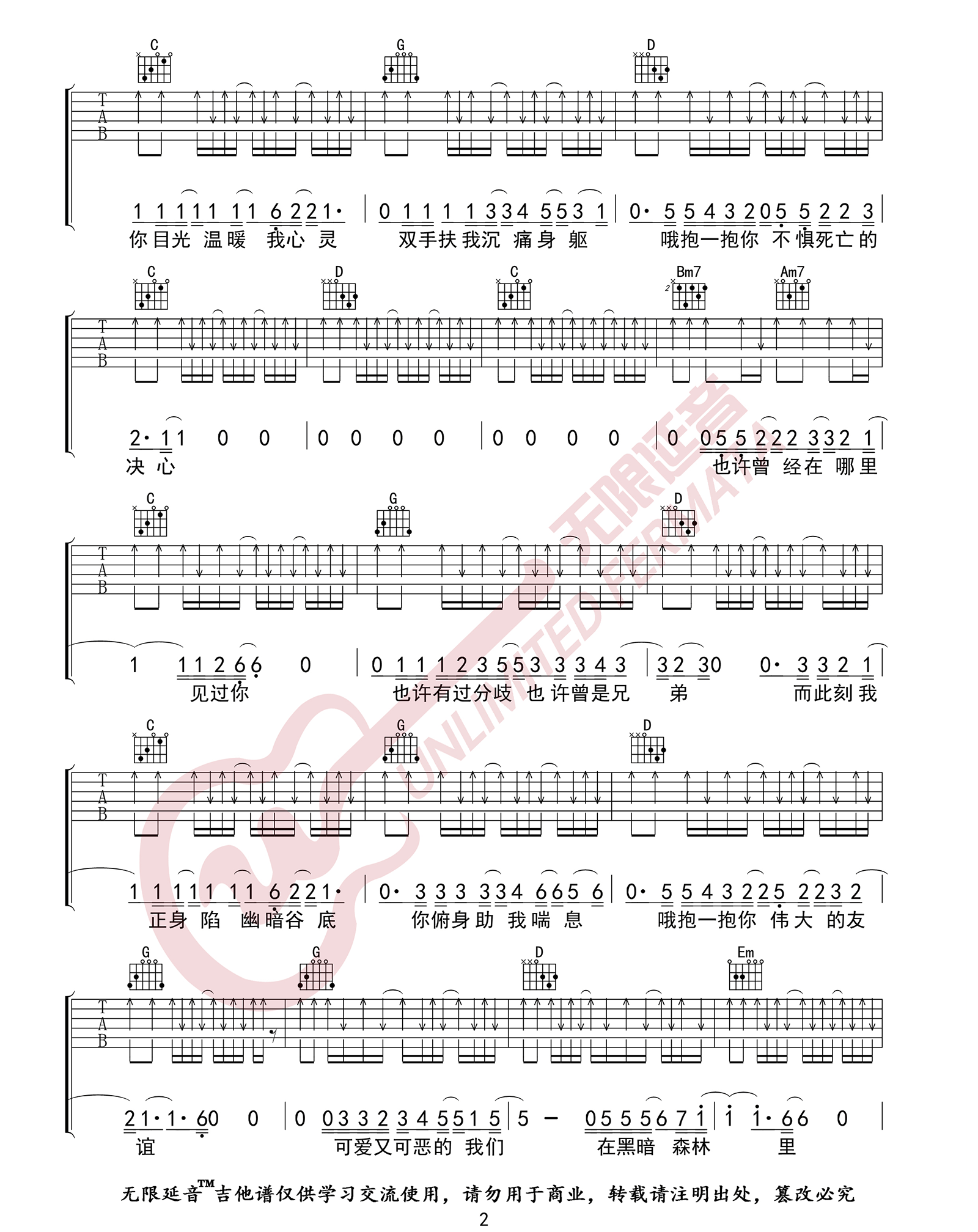 伟大的友谊吉他谱2-逃跑计划