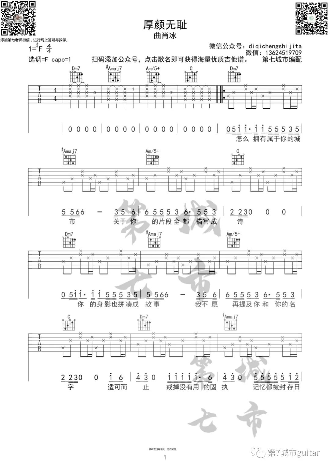 厚颜无耻吉他谱1-曲肖冰