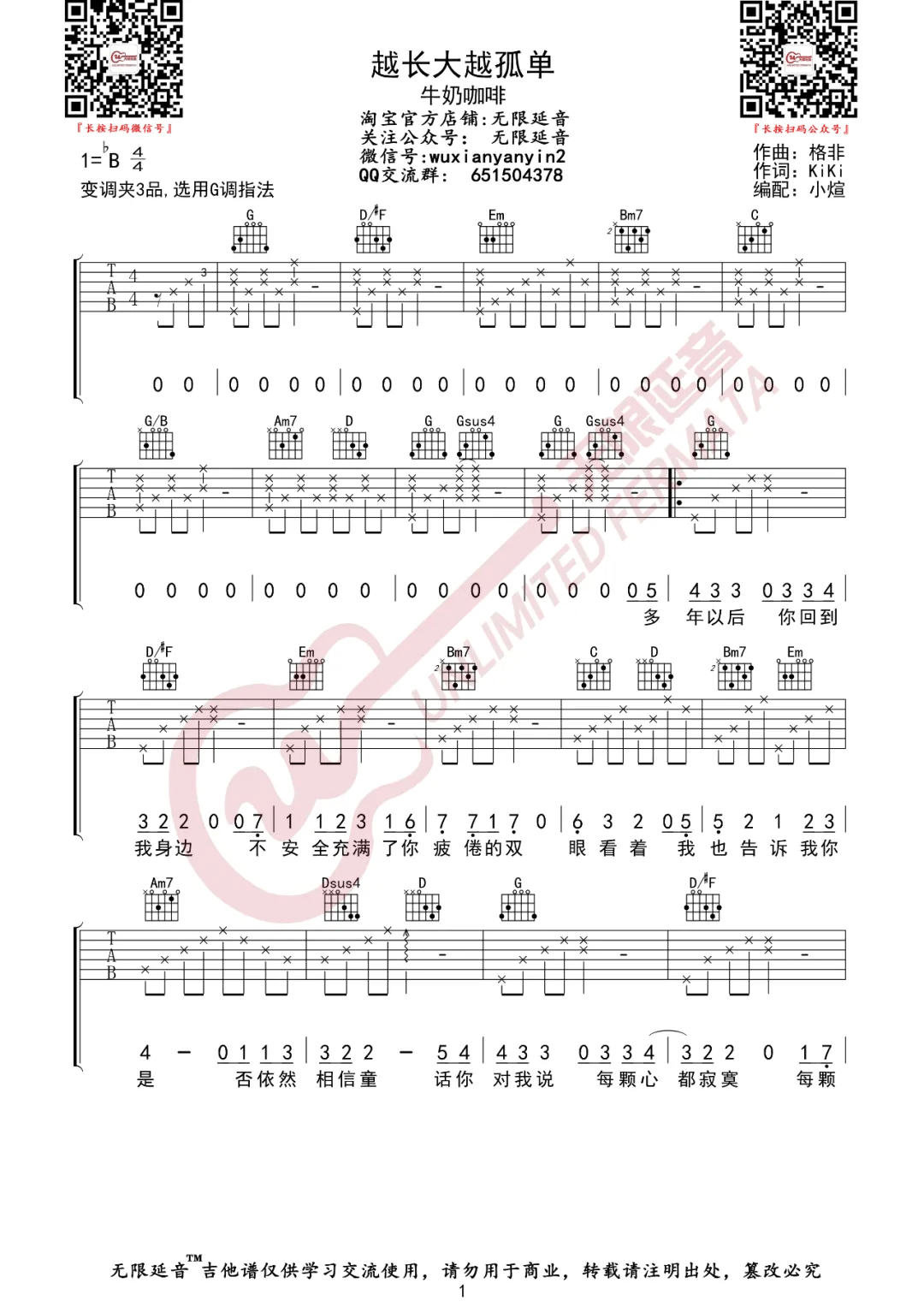 越长大越孤单吉他谱1-牛奶咖啡