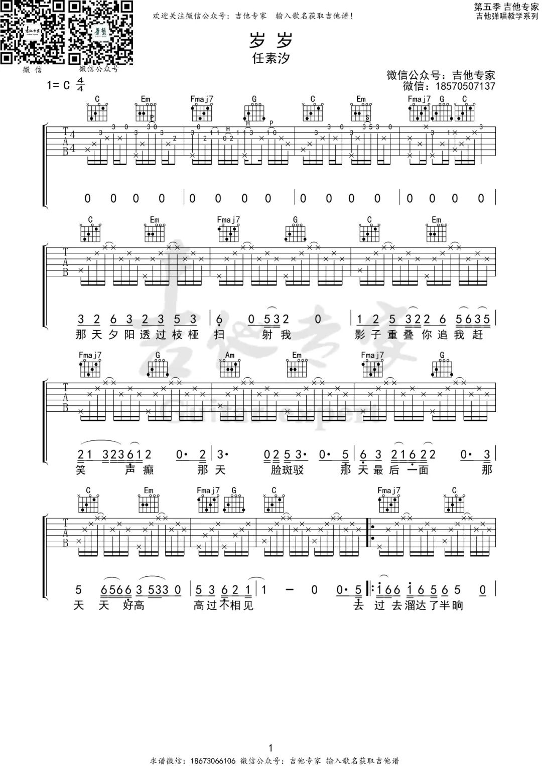 岁岁吉他谱1-任素汐