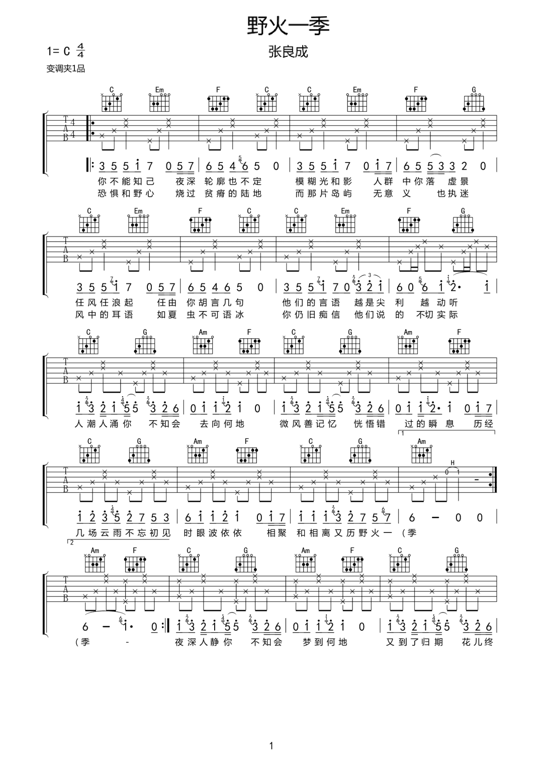 野火一季吉他谱1-张良成