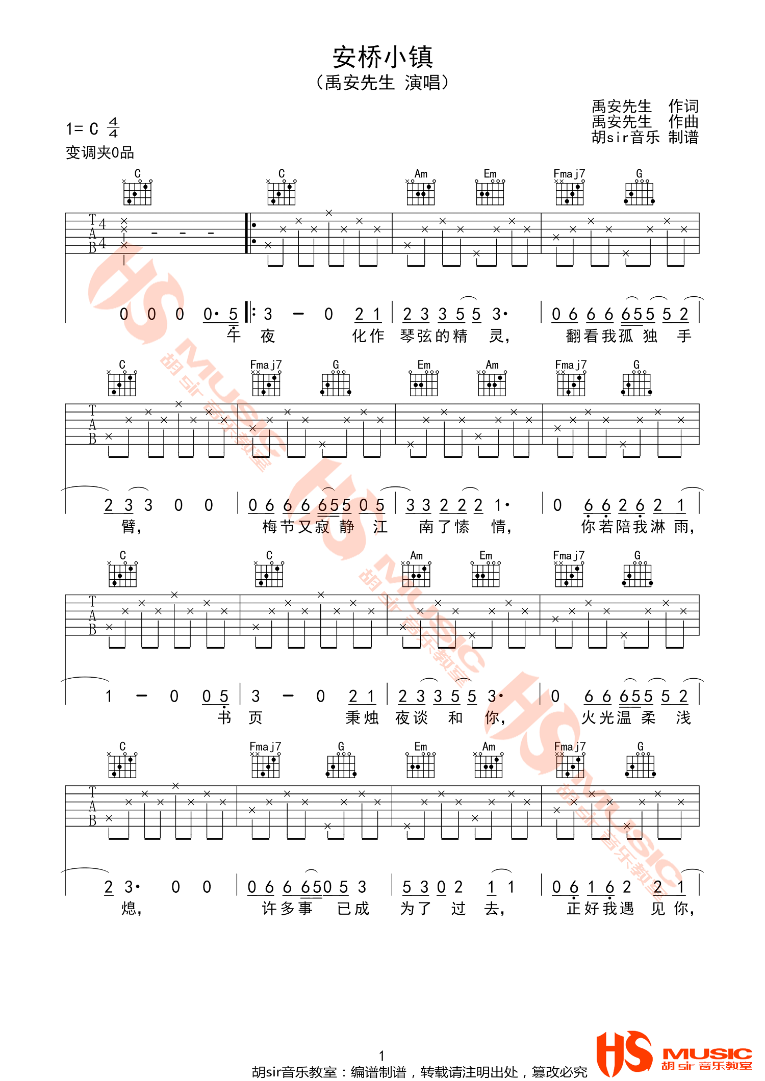 安桥小镇吉他谱1-禹安先生