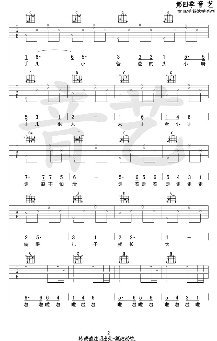 快乐父子俩吉他谱2
