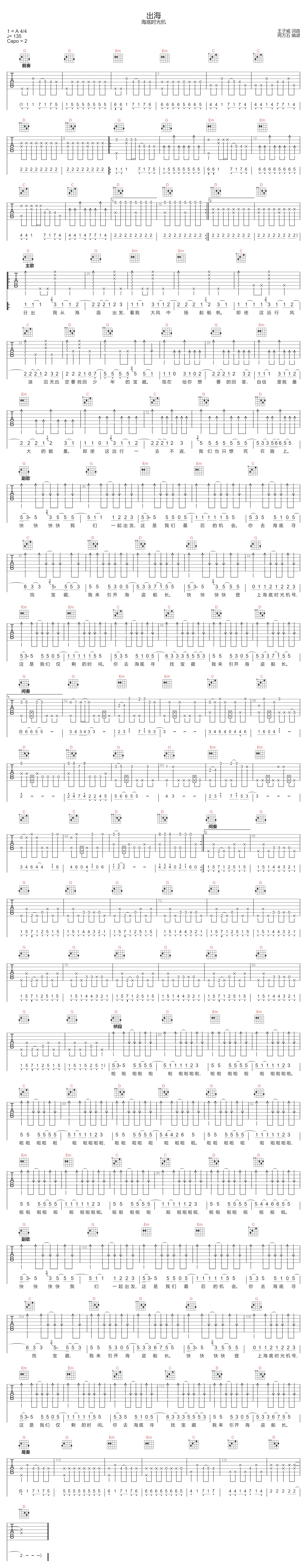 出海吉他谱-海底时光机