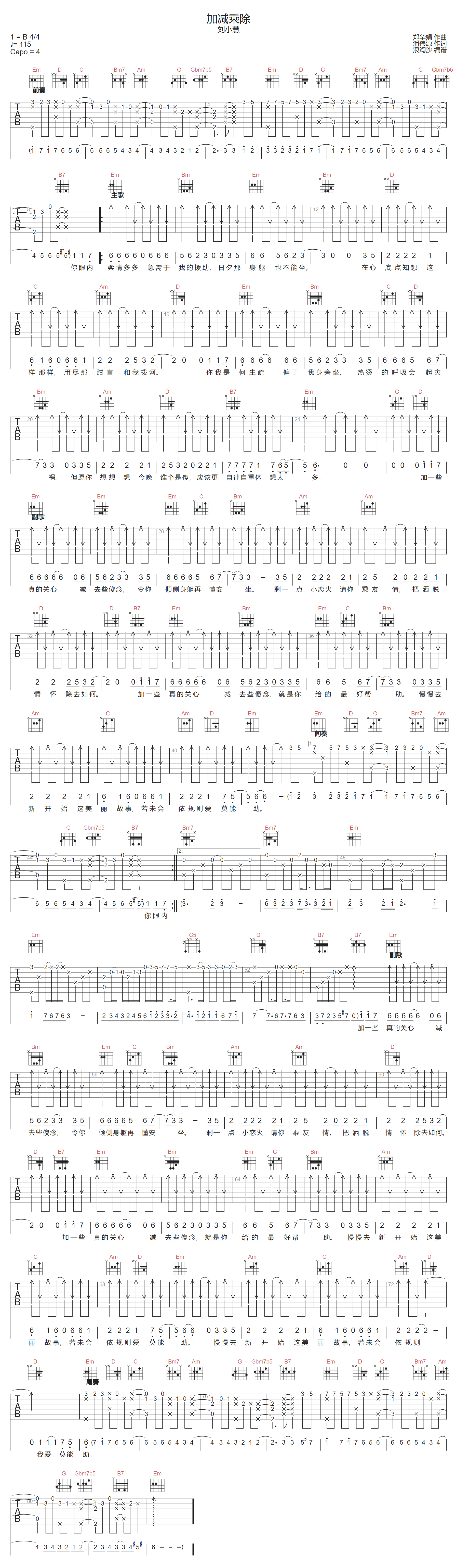 加减乘除吉他谱-刘小慧