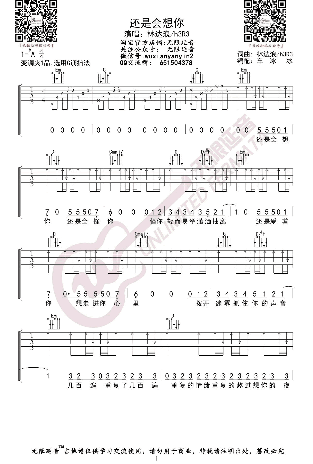 还是会想你吉他谱1-林达浪
